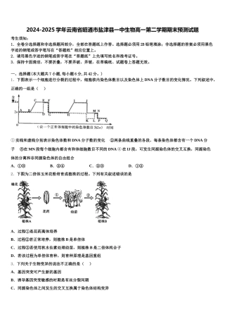 2024-2025学年云南省昭通市盐津县一中生物高一第二学期期末预测试题含解析