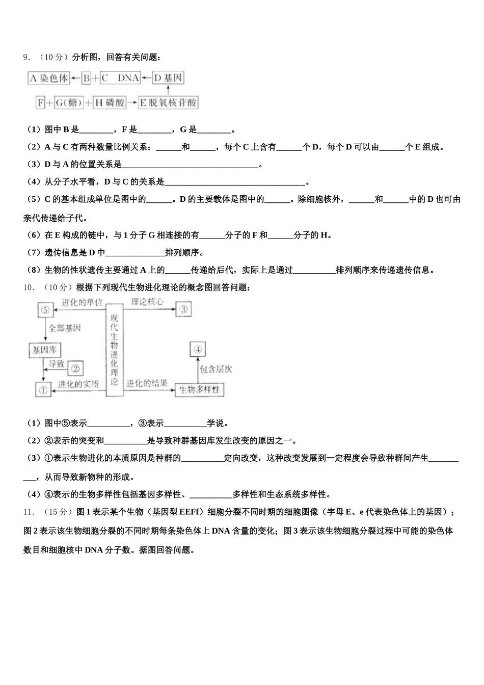2024-2025学年云南省勐腊县第一中学高一下生物期末调研模拟试题含解析_第3页