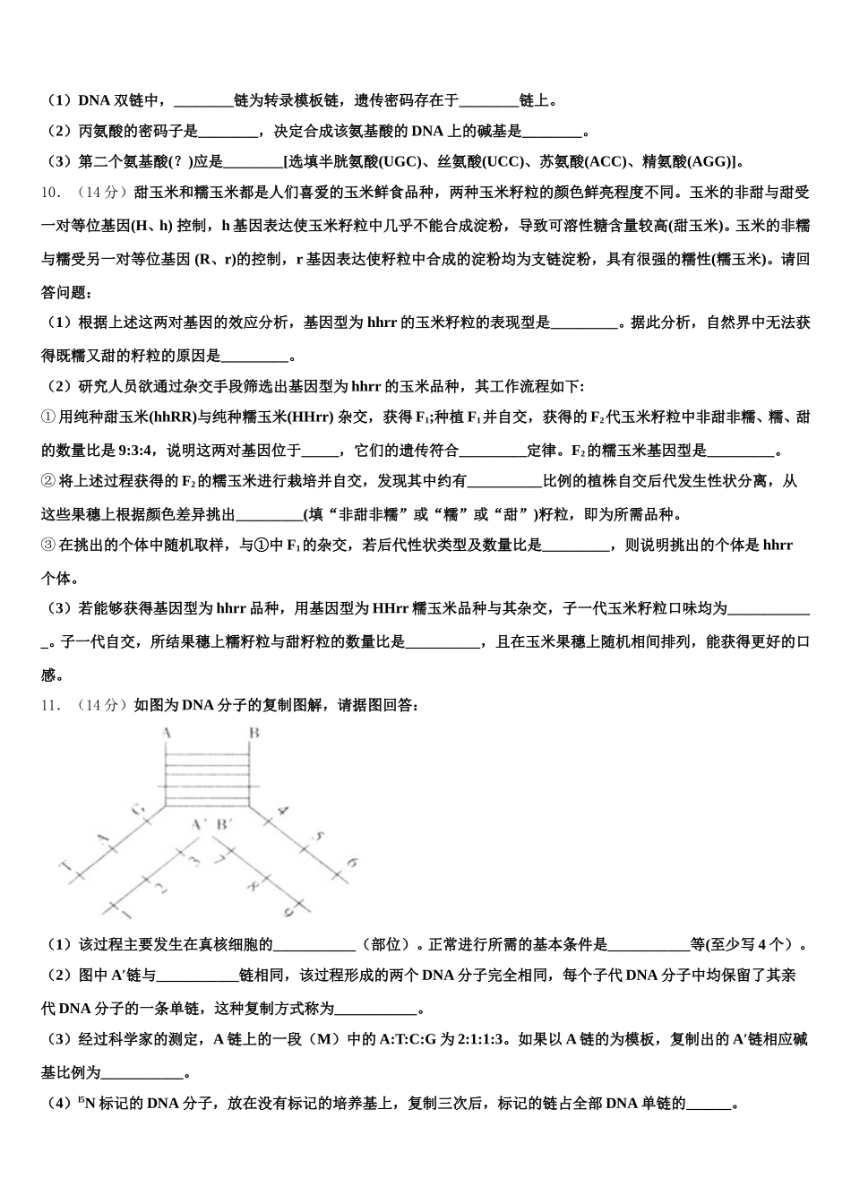 云南省峨山一中2025届高一生物第二学期期末监测试题含解析_第3页