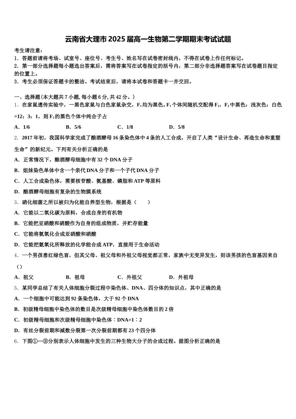 云南省大理市2025届高一生物第二学期期末考试试题含解析_第1页