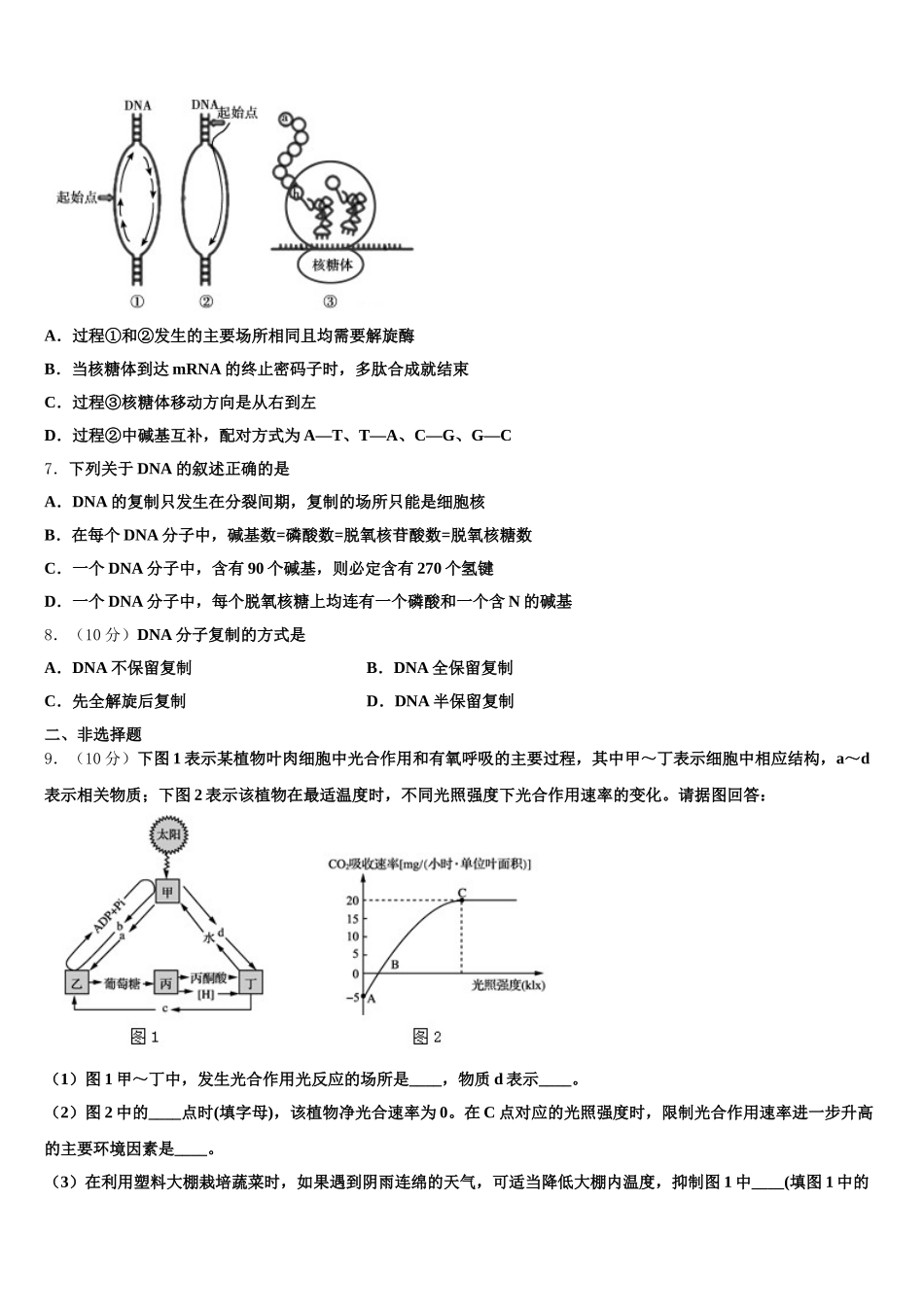 云南省大理市2025届高一生物第二学期期末考试试题含解析_第2页