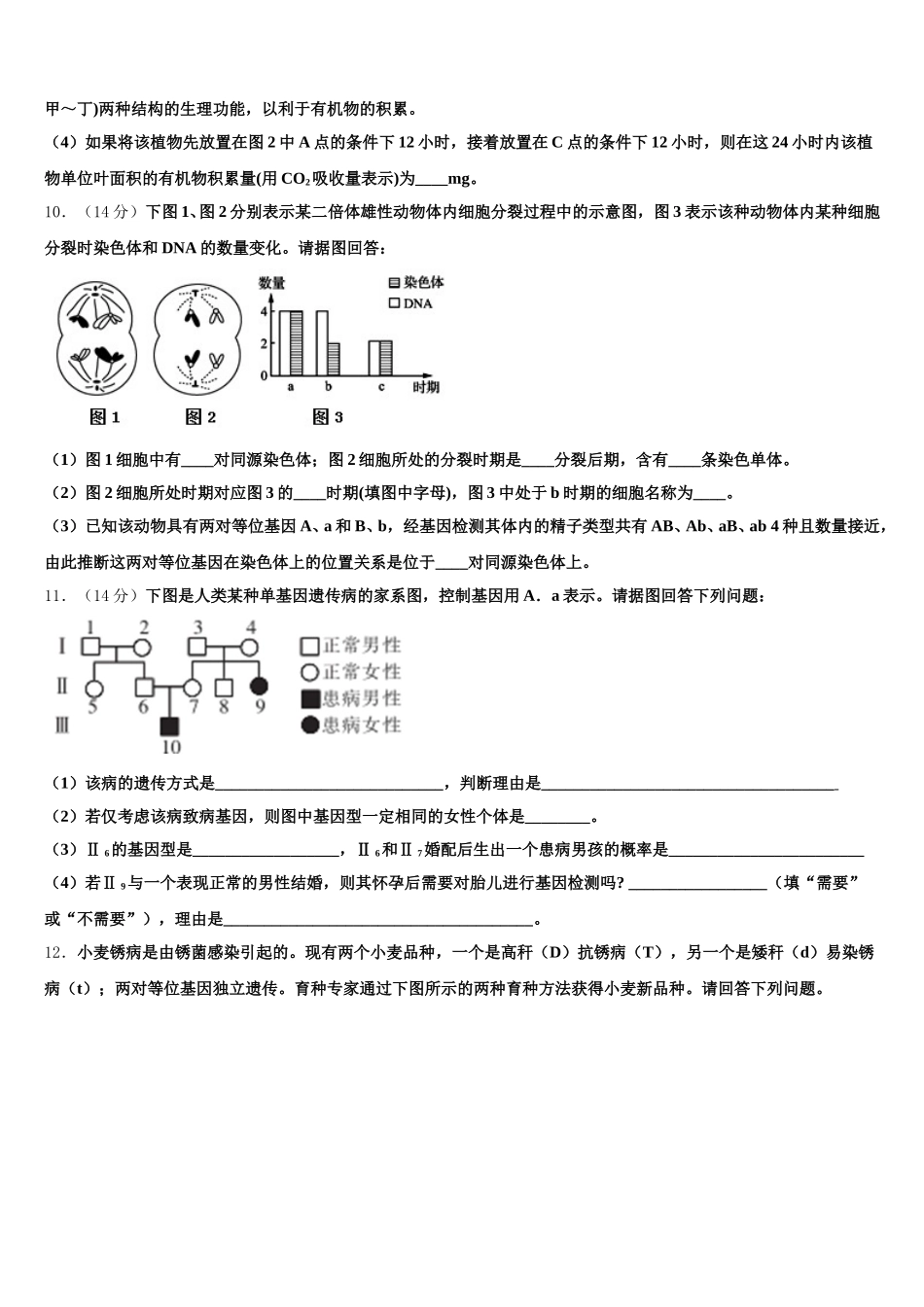 云南省大理市2025届高一生物第二学期期末考试试题含解析_第3页