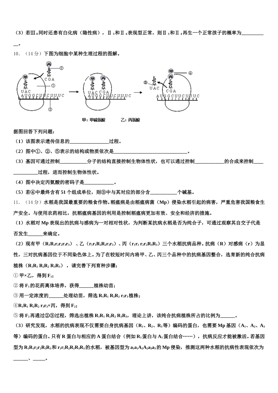 2024-2025学年玉溪市第一中学高一下生物期末统考模拟试题含解析_第3页