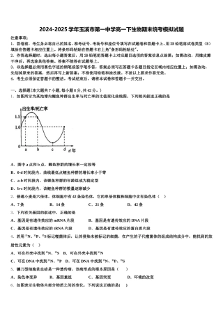 2024-2025学年玉溪市第一中学高一下生物期末统考模拟试题含解析