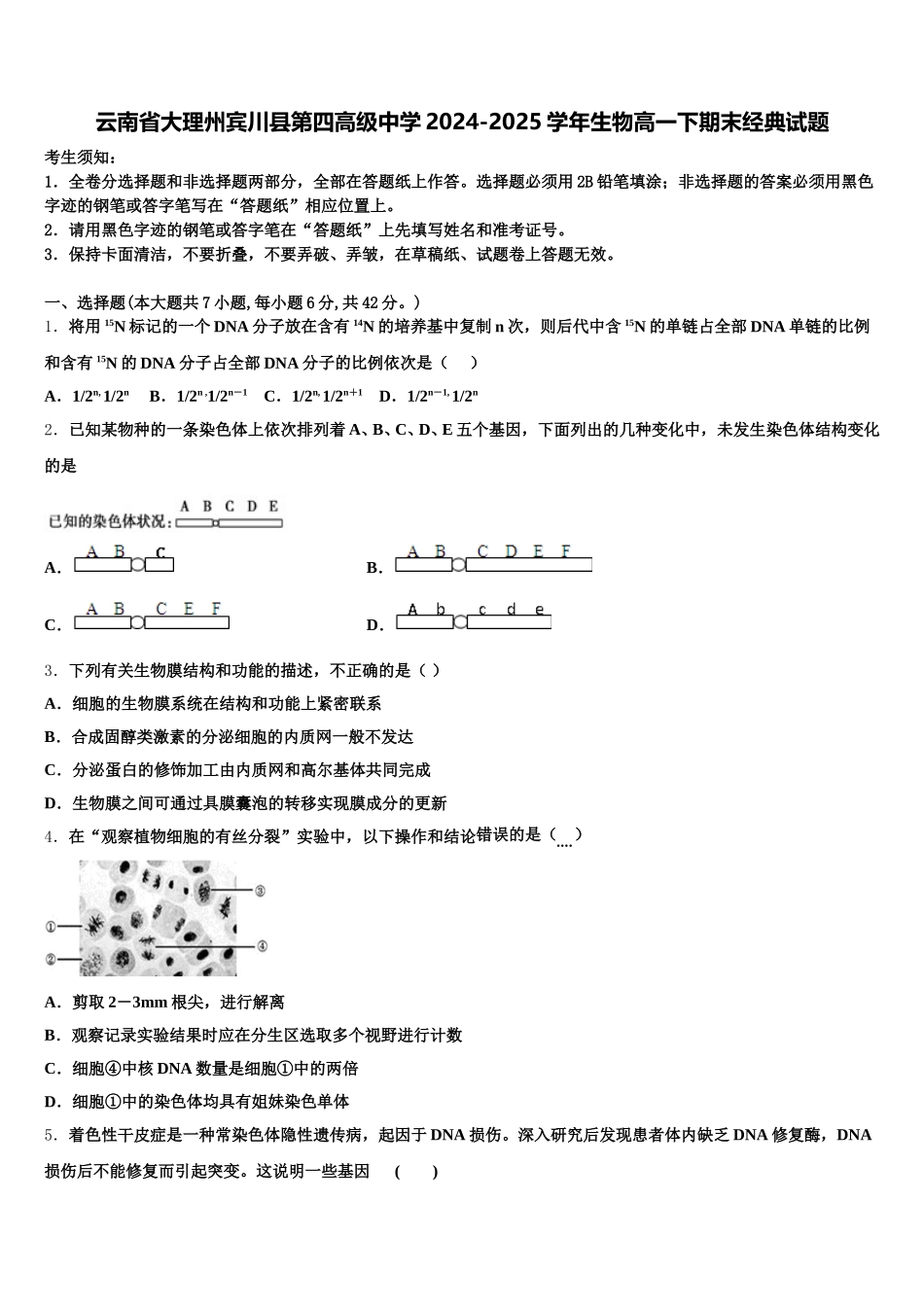 云南省大理州宾川县第四高级中学2024-2025学年生物高一下期末经典试题含解析_第1页