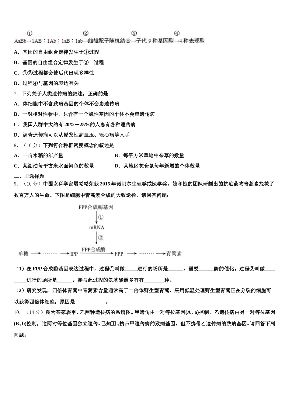 2024-2025学年云南省马关县一中高一生物第二学期期末学业水平测试试题含解析_第2页