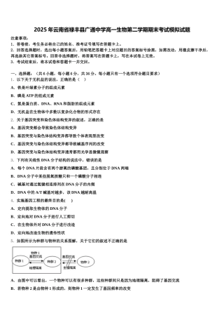 2025年云南省禄丰县广通中学高一生物第二学期期末考试模拟试题含解析