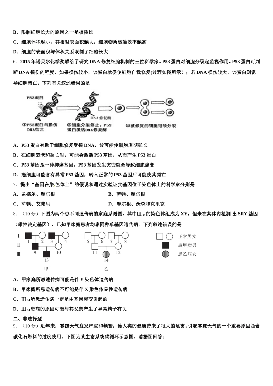 云南省曲靖市宣威市第九中学2025年生物高一第二学期期末教学质量检测模拟试题含解析_第2页