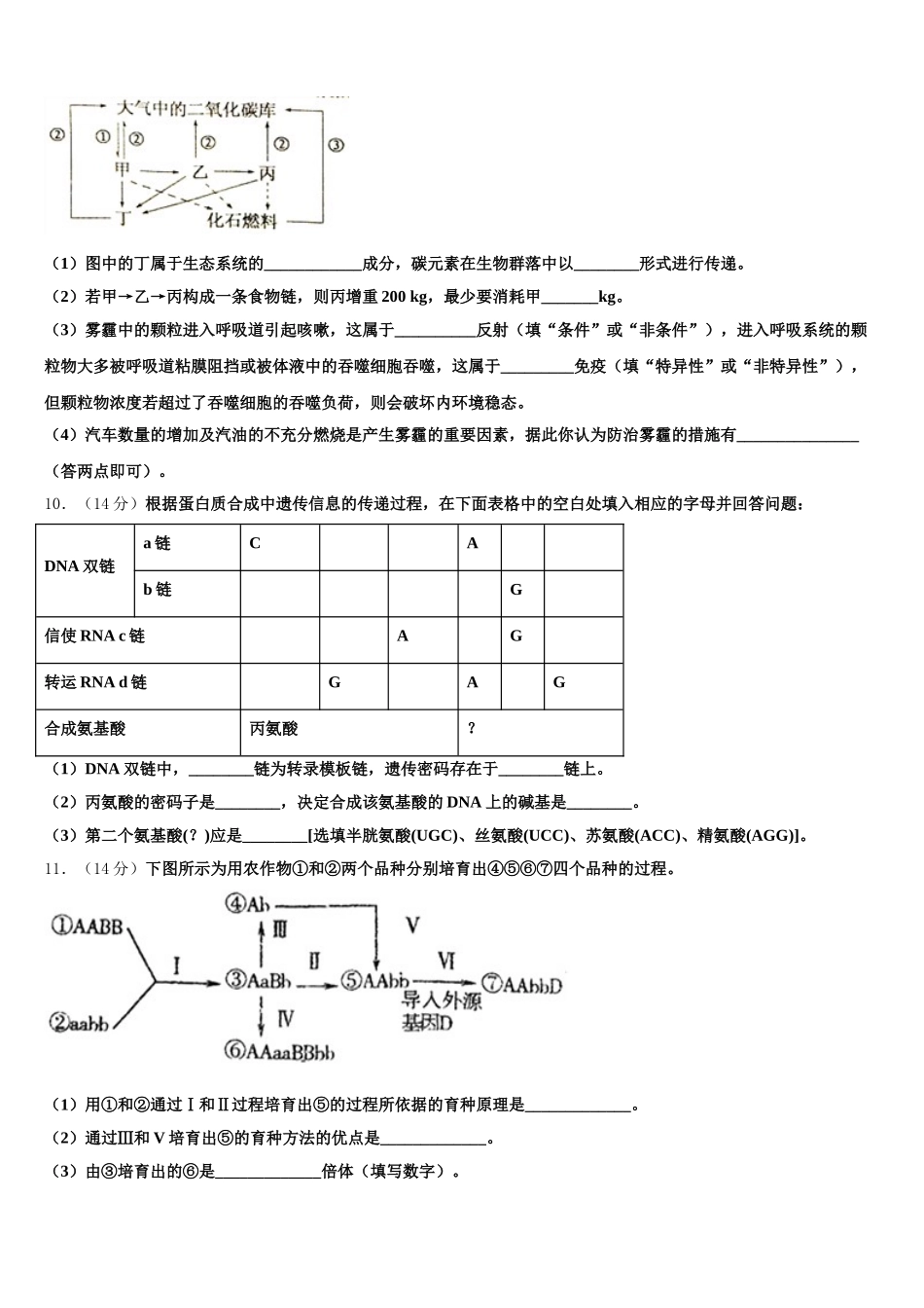 云南省曲靖市宣威市第九中学2025年生物高一第二学期期末教学质量检测模拟试题含解析_第3页