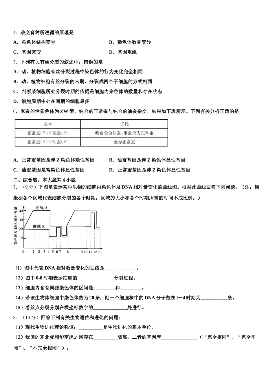 2024-2025学年云南省大理州丽江怒江高一下生物期末经典试题含解析_第2页
