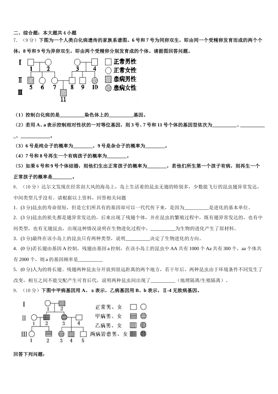 云南省云天化中学2024-2025学年高一生物第二学期期末监测试题含解析_第2页