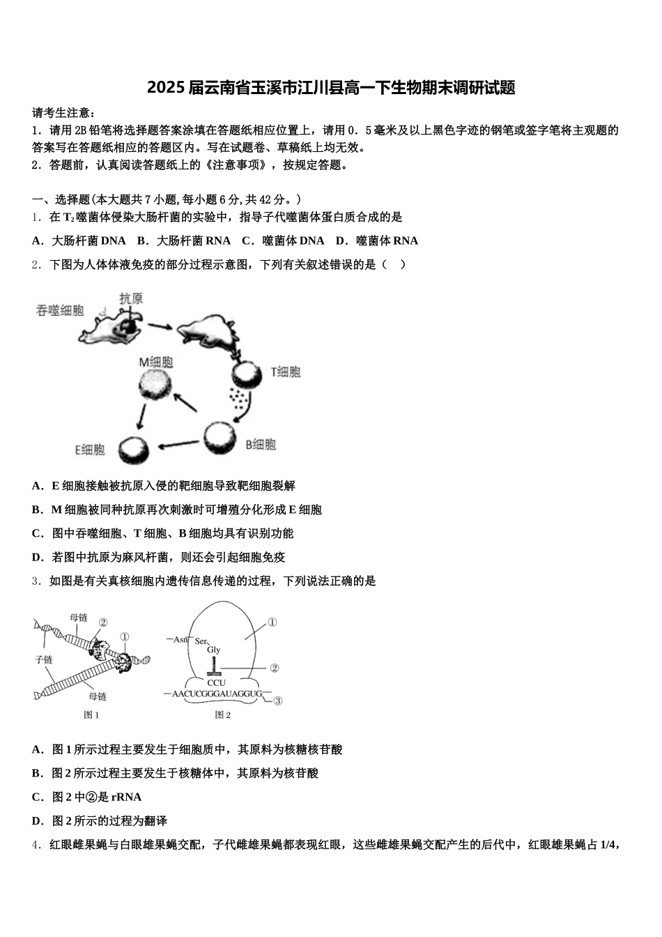 2025届云南省玉溪市江川县高一下生物期末调研试题含解析_第1页