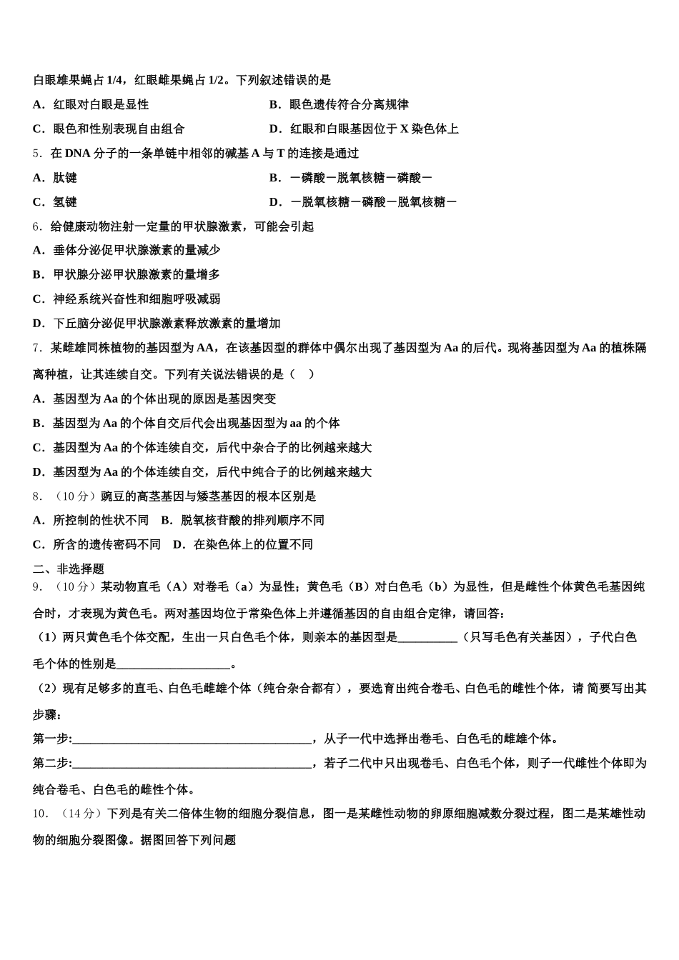 2025届云南省玉溪市江川县高一下生物期末调研试题含解析_第2页