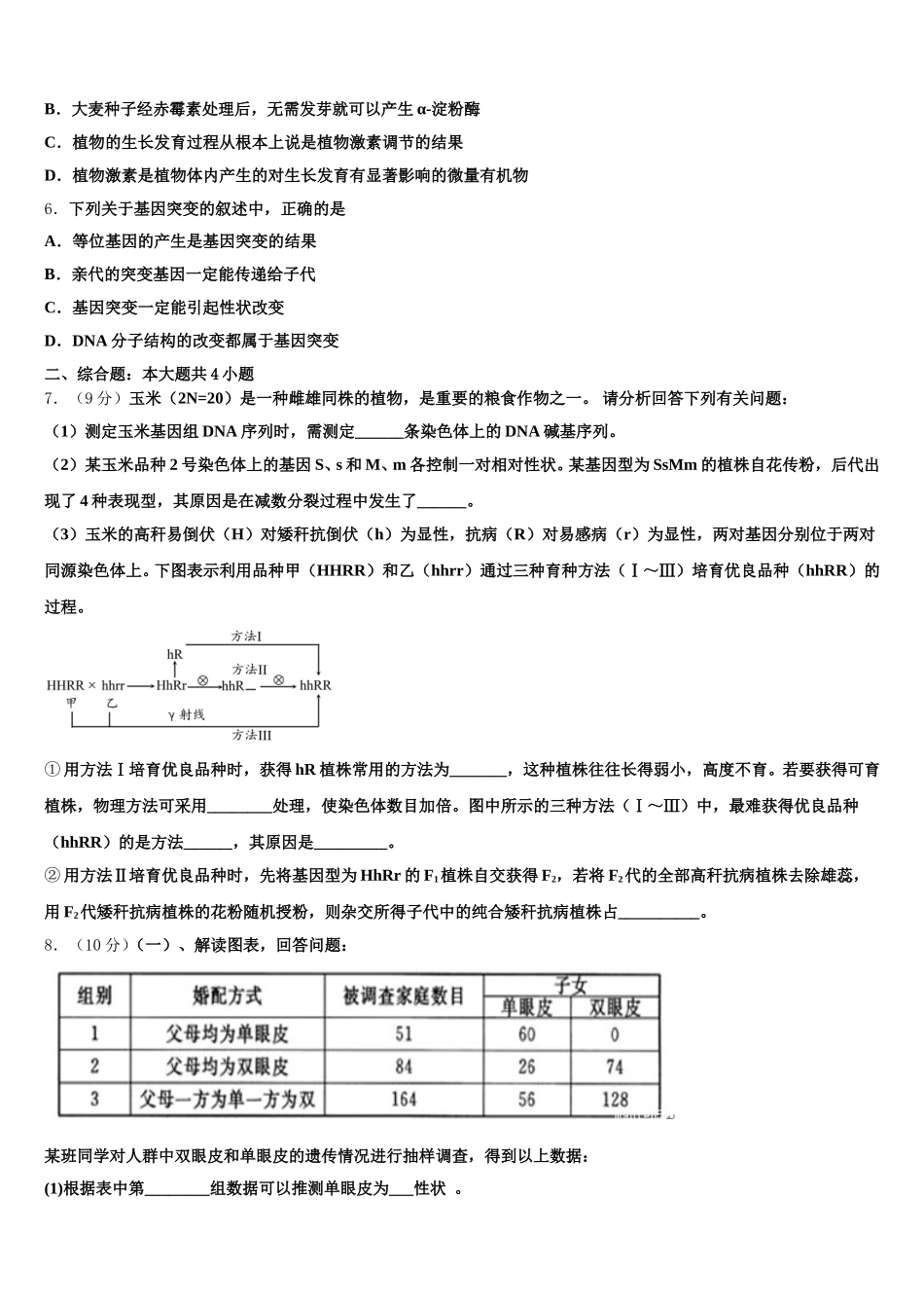 云南省昭通市实验中学2025年高一下生物期末统考试题含解析_第2页