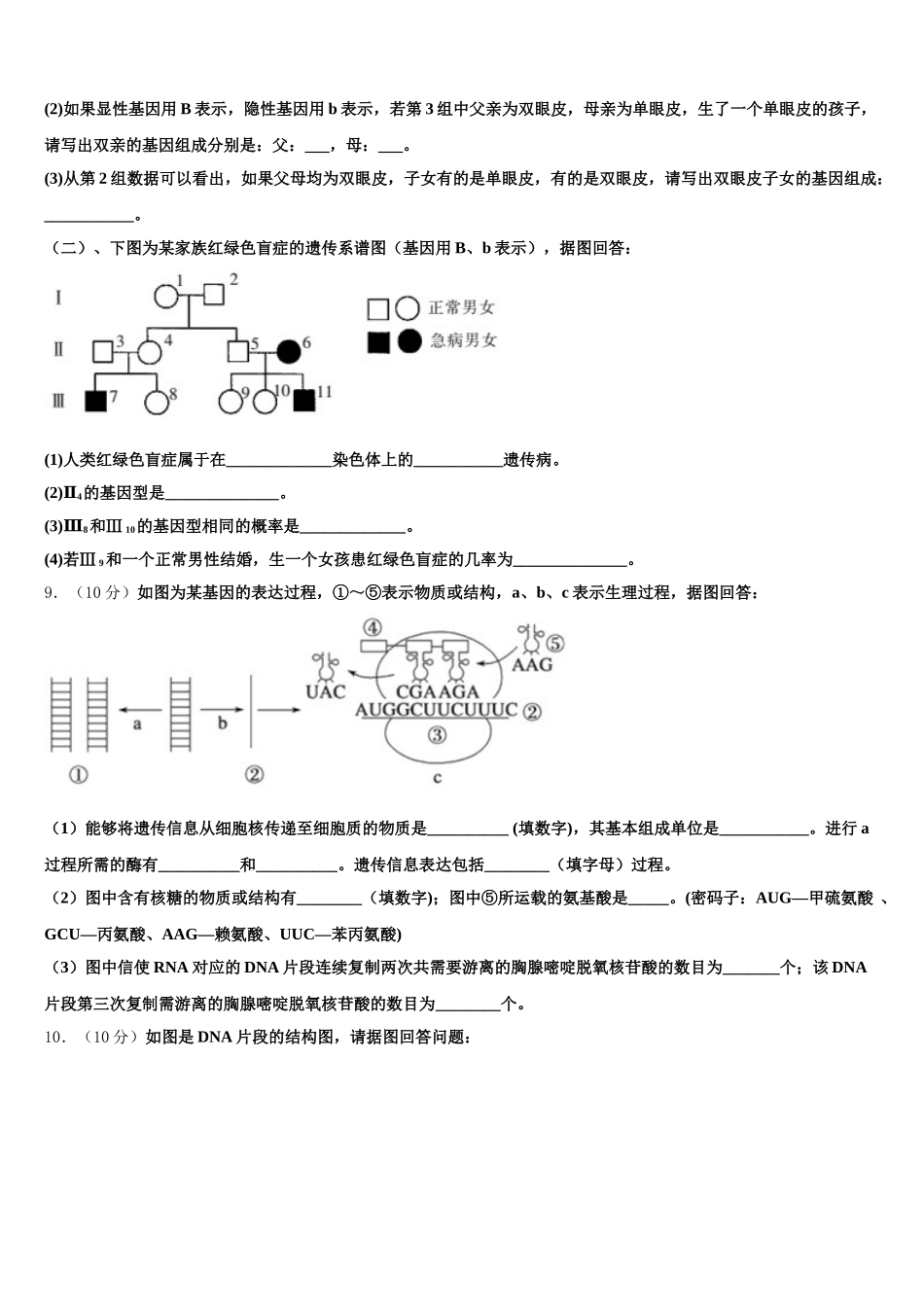云南省昭通市实验中学2025年高一下生物期末统考试题含解析_第3页
