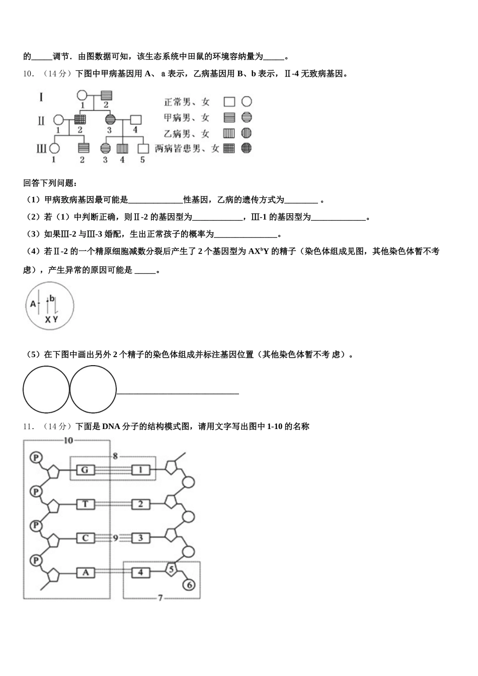 云南省绿春县一中2024-2025学年生物高一第二学期期末统考模拟试题含解析_第3页