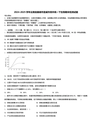 2024-2025学年云南省曲靖市宣威市民中高一下生物期末检测试题含解析