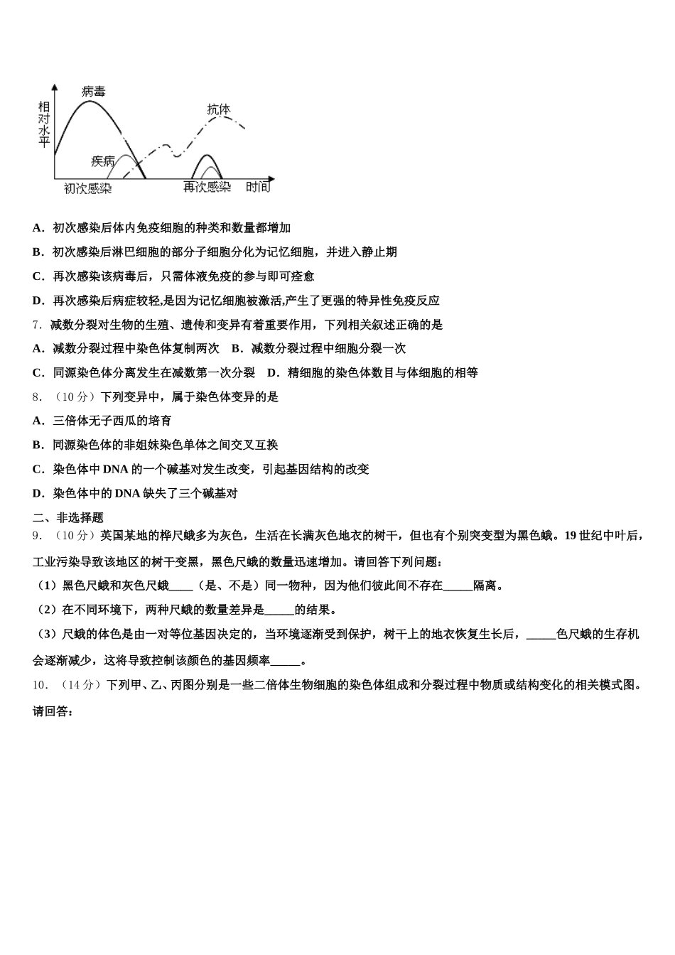 云南省保山一中2025届生物高一第二学期期末检测模拟试题含解析_第2页