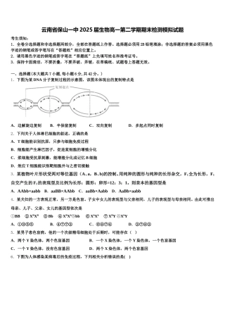 云南省保山一中2025届生物高一第二学期期末检测模拟试题含解析