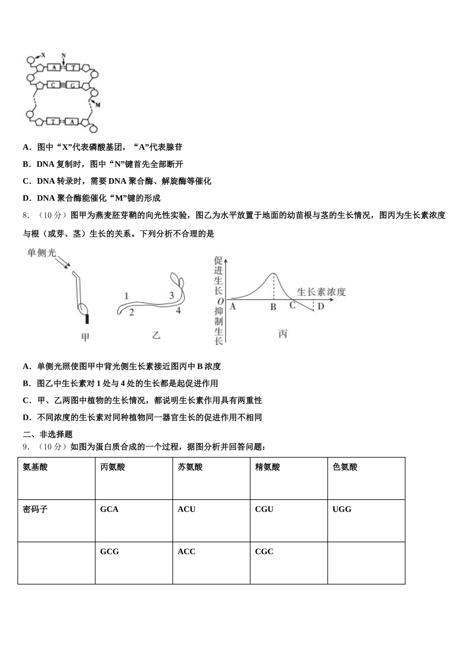 2024-2025学年云南省南涧县民族中学生物高一第二学期期末学业水平测试试题含解析_第2页