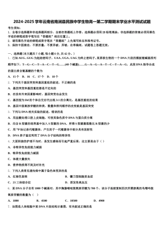 2024-2025学年云南省南涧县民族中学生物高一第二学期期末学业水平测试试题含解析