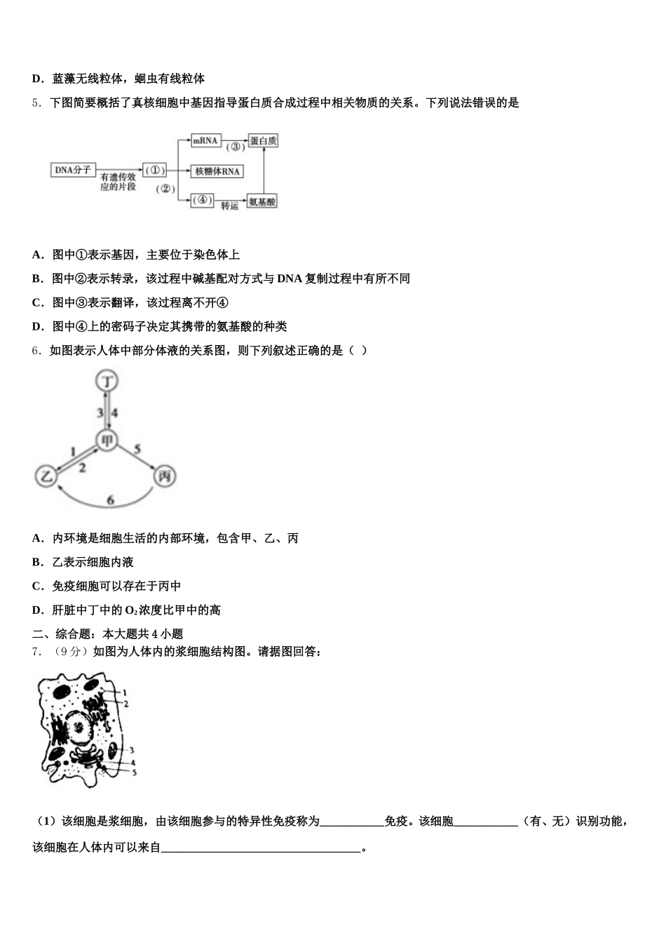 云南省广南县二中2024-2025学年生物高一下期末质量检测试题含解析_第2页