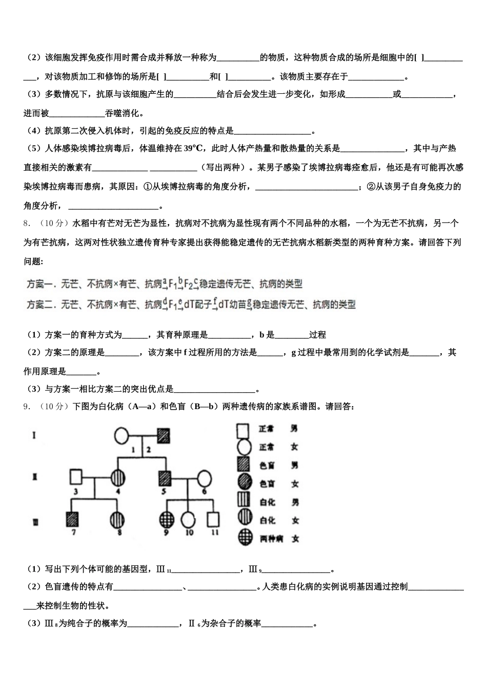 云南省广南县二中2024-2025学年生物高一下期末质量检测试题含解析_第3页