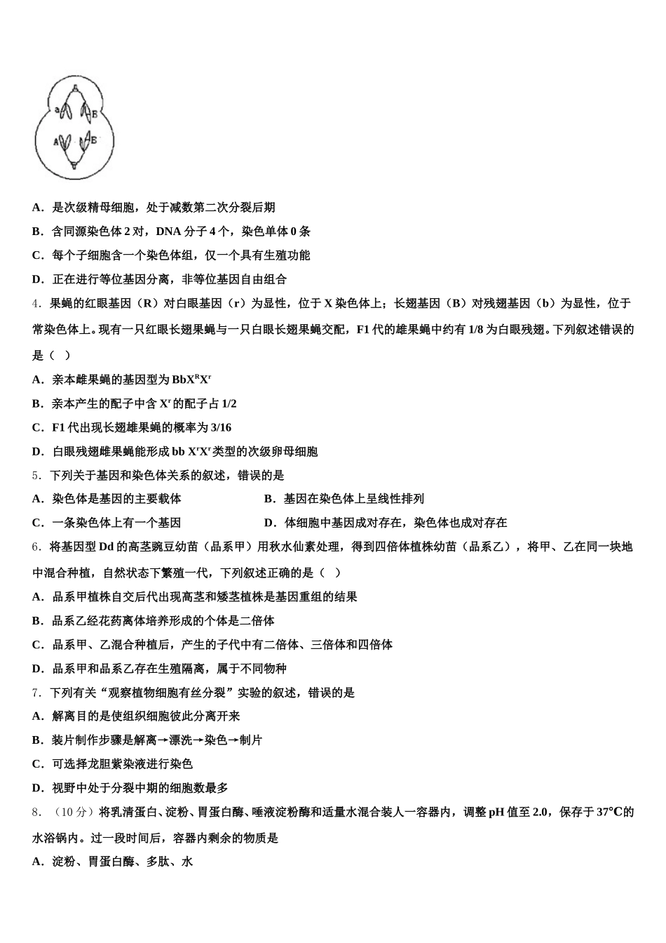 2025届云南省昆明市官渡区第一中学生物高一第二学期期末质量检测试题含解析_第2页