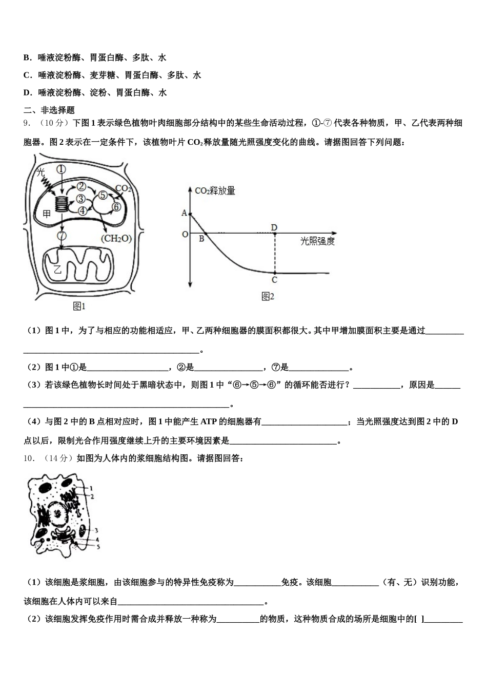 2025届云南省昆明市官渡区第一中学生物高一第二学期期末质量检测试题含解析_第3页