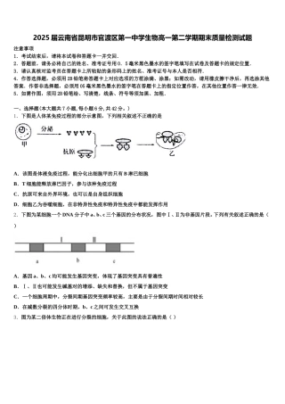 2025届云南省昆明市官渡区第一中学生物高一第二学期期末质量检测试题含解析