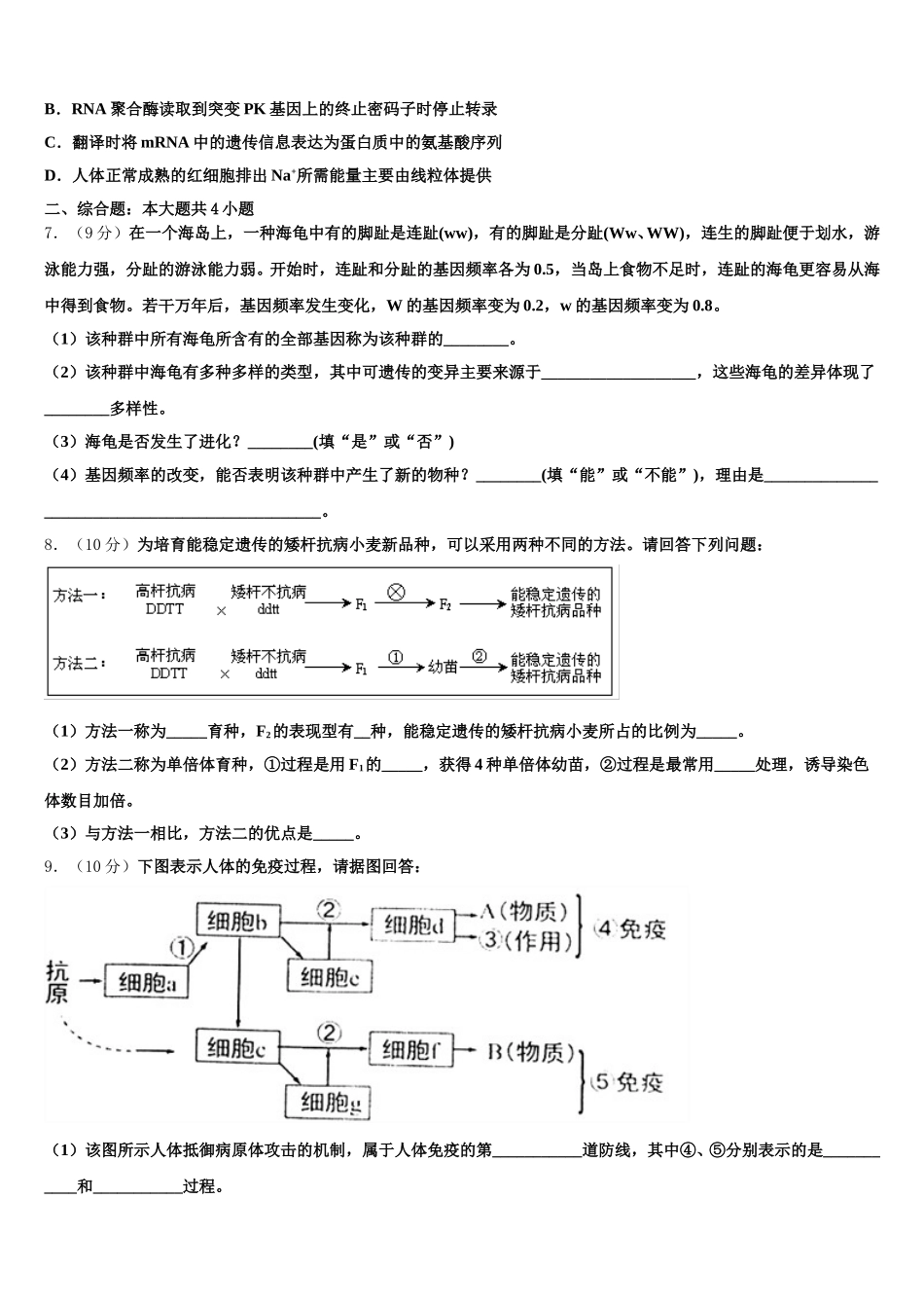 云南省禄劝彝族苗族自治县一中2025年生物高一下期末调研试题含解析_第2页