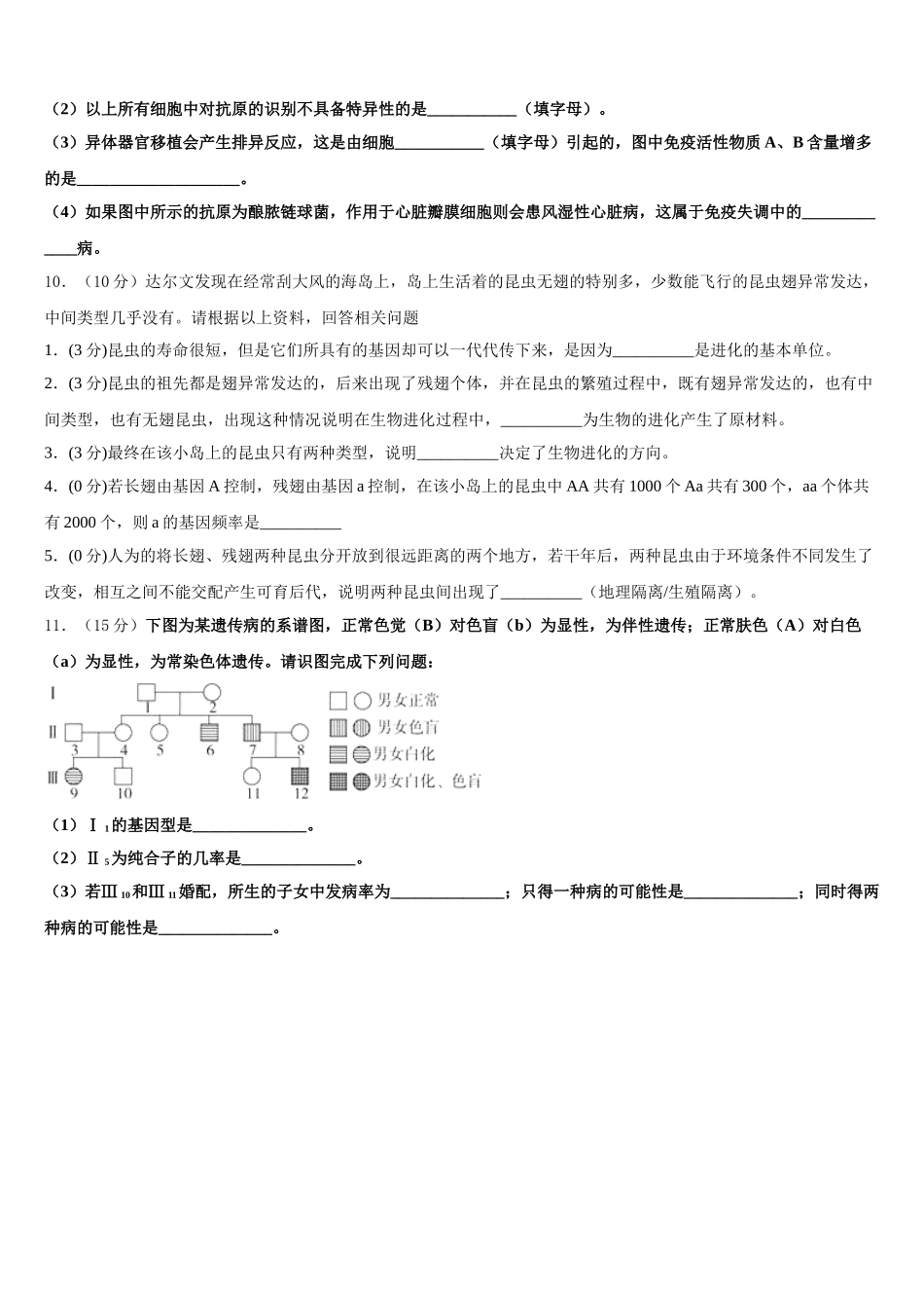 云南省禄劝彝族苗族自治县一中2025年生物高一下期末调研试题含解析_第3页