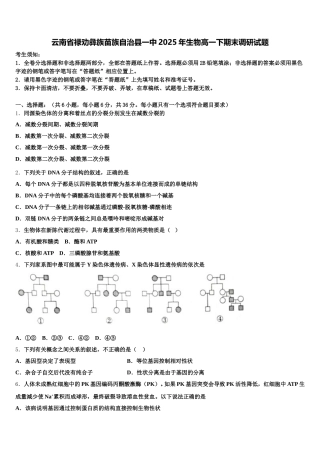 云南省禄劝彝族苗族自治县一中2025年生物高一下期末调研试题含解析