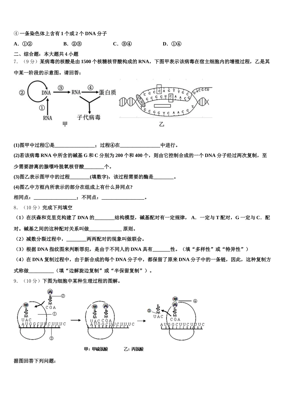 2024-2025学年云南省邵通市水富县云天化中学高一下生物期末联考模拟试题含解析_第2页