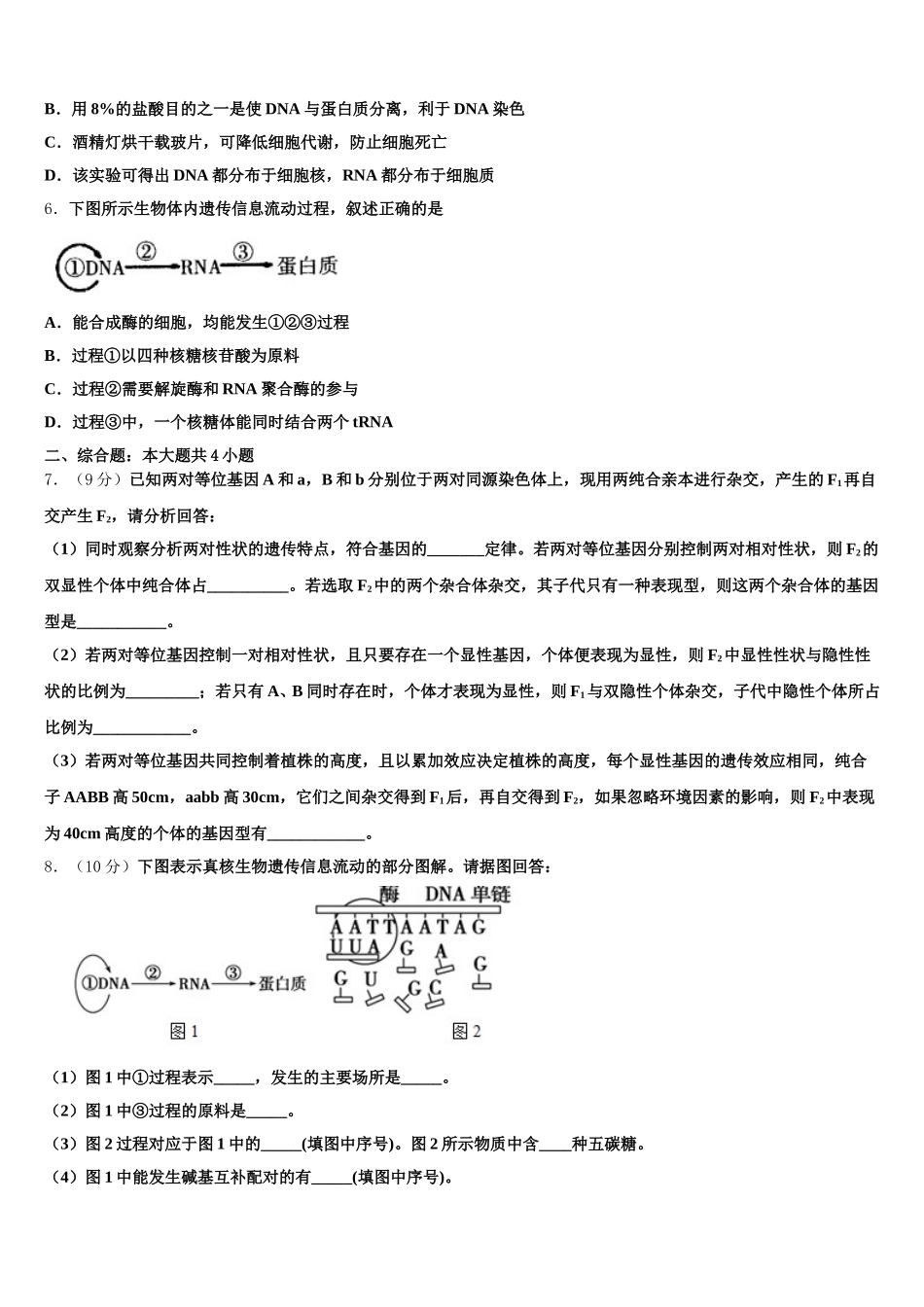 2025年云南省昆明市第一中学生物高一第二学期期末联考试题含解析_第2页