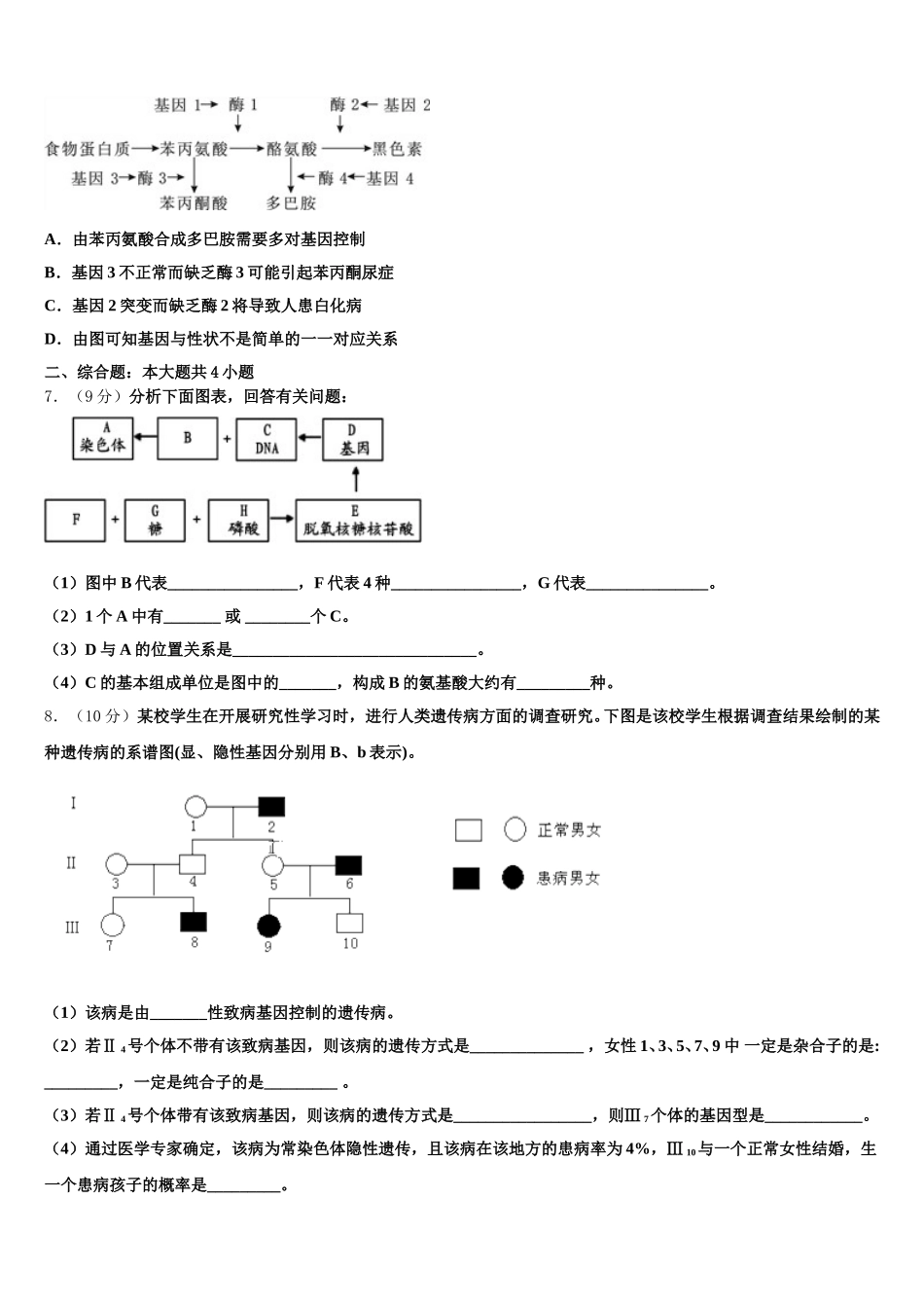 云南中央民族大学附属中学芒市国际学校2024-2025学年生物高一下期末复习检测试题含解析_第2页