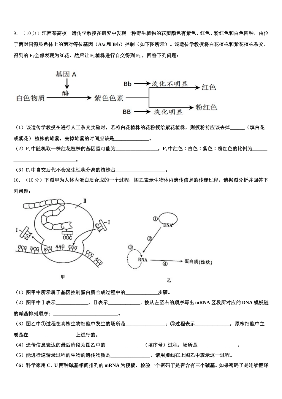 云南中央民族大学附属中学芒市国际学校2024-2025学年生物高一下期末复习检测试题含解析_第3页