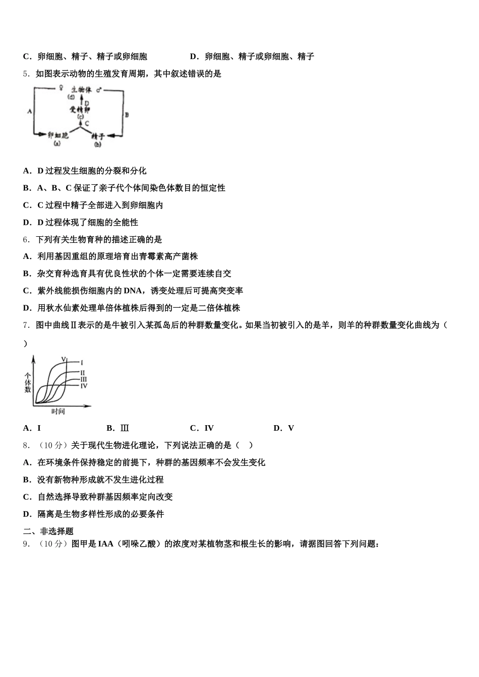 云南省开远一中2025届生物高一第二学期期末监测模拟试题含解析_第2页