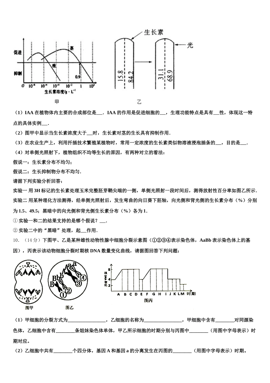云南省开远一中2025届生物高一第二学期期末监测模拟试题含解析_第3页