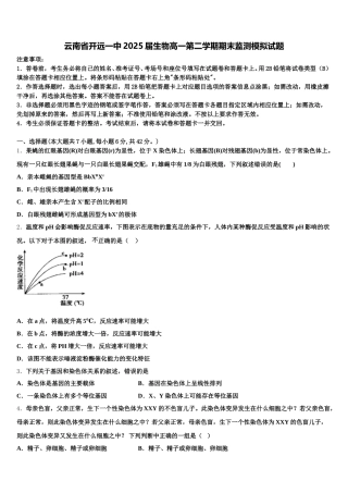 云南省开远一中2025届生物高一第二学期期末监测模拟试题含解析