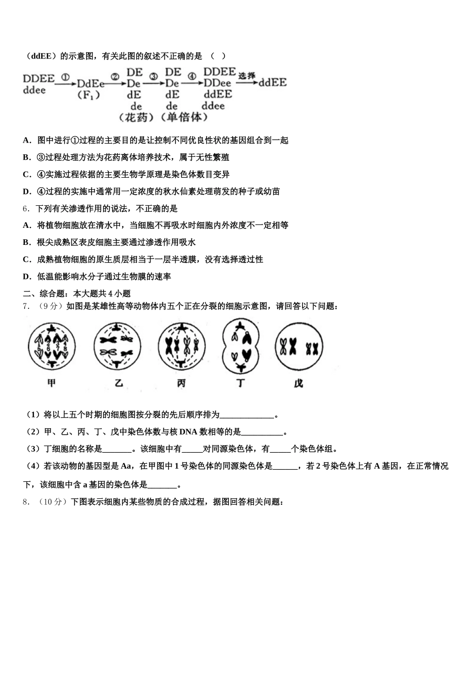 2025年云南省迪庆州维西县第二中学生物高一下期末联考试题含解析_第2页