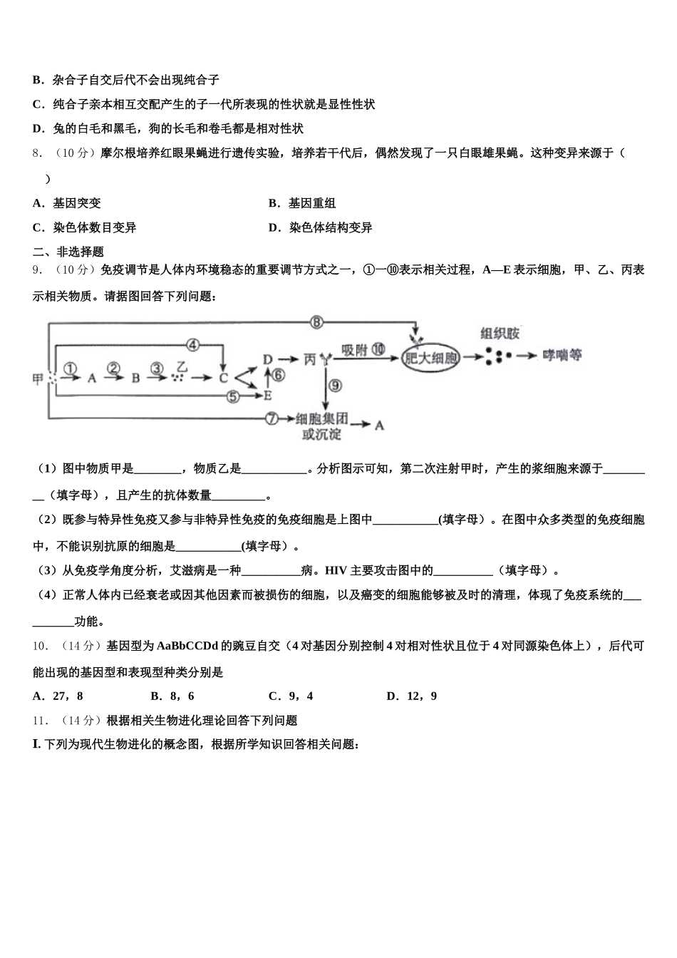 2025年云南省保山第一中学高一下生物期末达标检测试题含解析_第2页