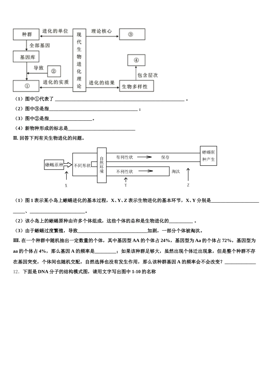 2025年云南省保山第一中学高一下生物期末达标检测试题含解析_第3页