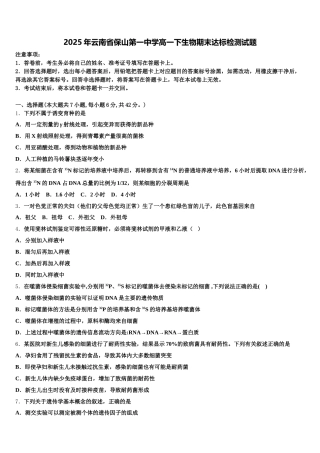 2025年云南省保山第一中学高一下生物期末达标检测试题含解析