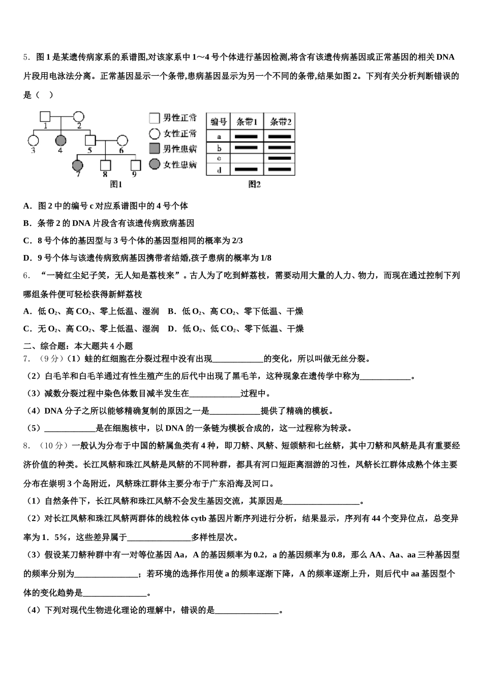 2024-2025学年云南省双江县第一中学生物高一第二学期期末考试模拟试题含解析_第2页