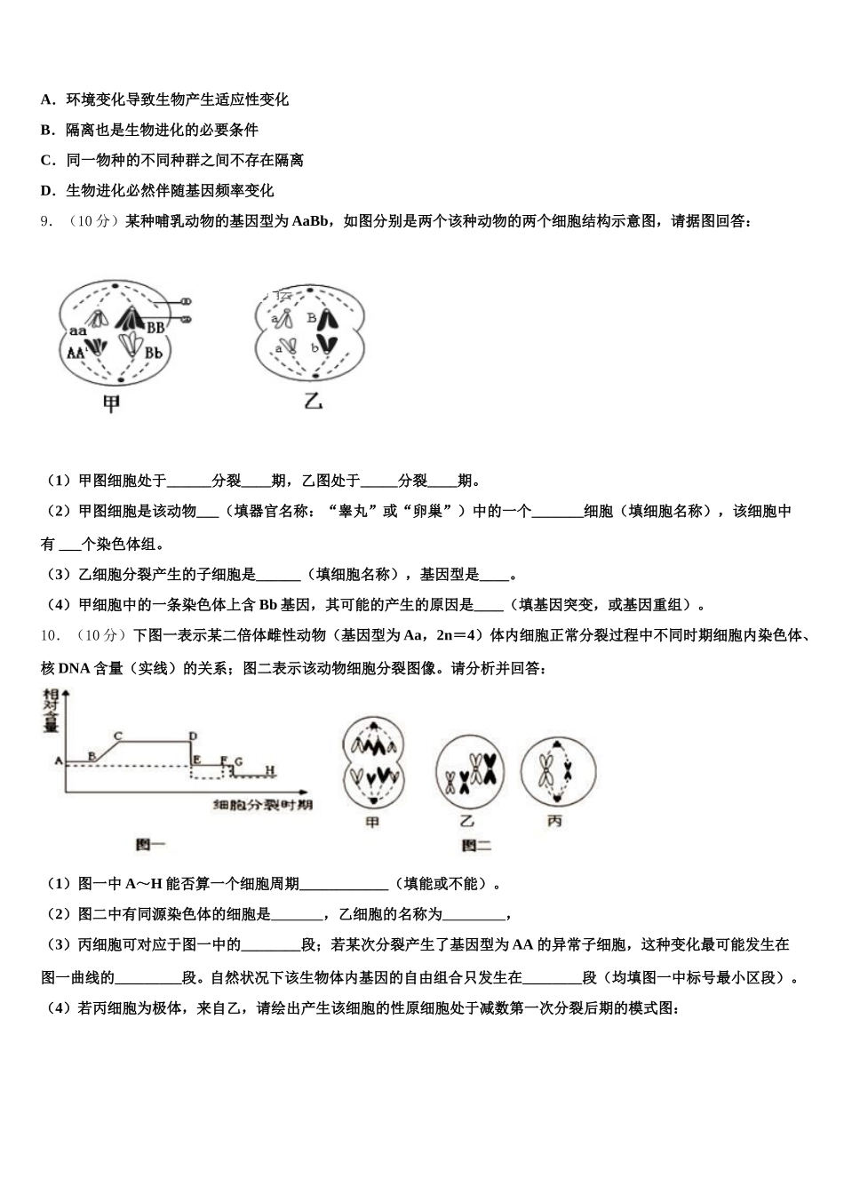 2024-2025学年云南省双江县第一中学生物高一第二学期期末考试模拟试题含解析_第3页