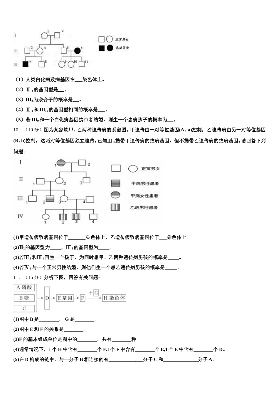2024-2025学年云南省马关县一中高一下生物期末复习检测试题含解析_第3页
