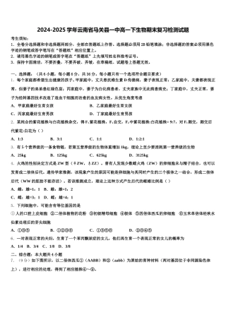 2024-2025学年云南省马关县一中高一下生物期末复习检测试题含解析