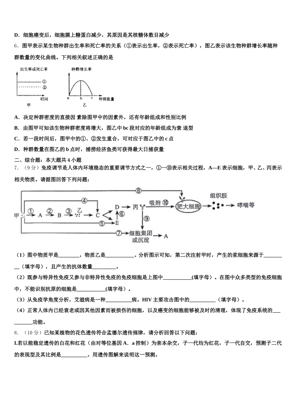 2025年云南省玉溪市生物高一第二学期期末经典试题含解析_第2页