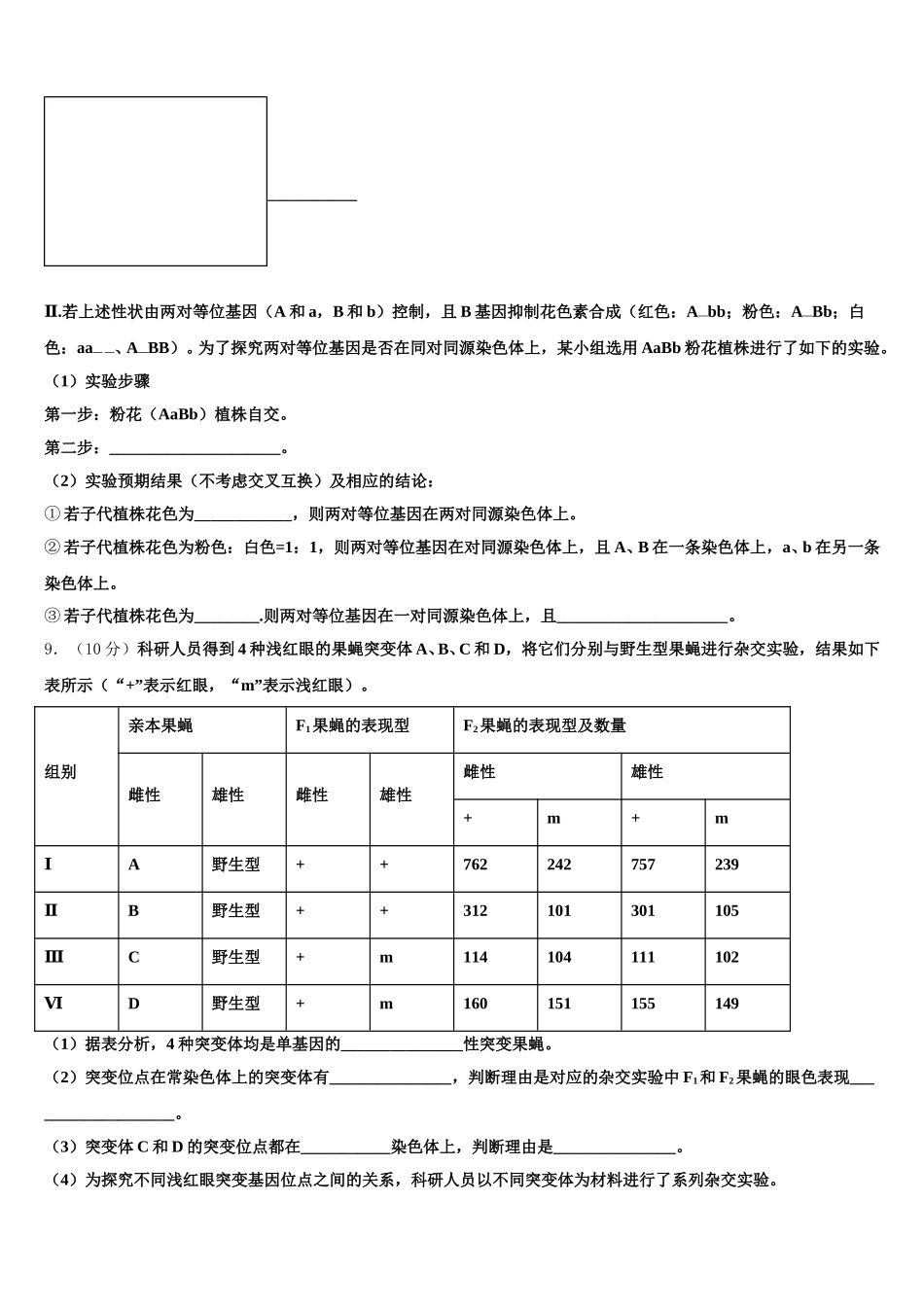 2025年云南省玉溪市生物高一第二学期期末经典试题含解析_第3页